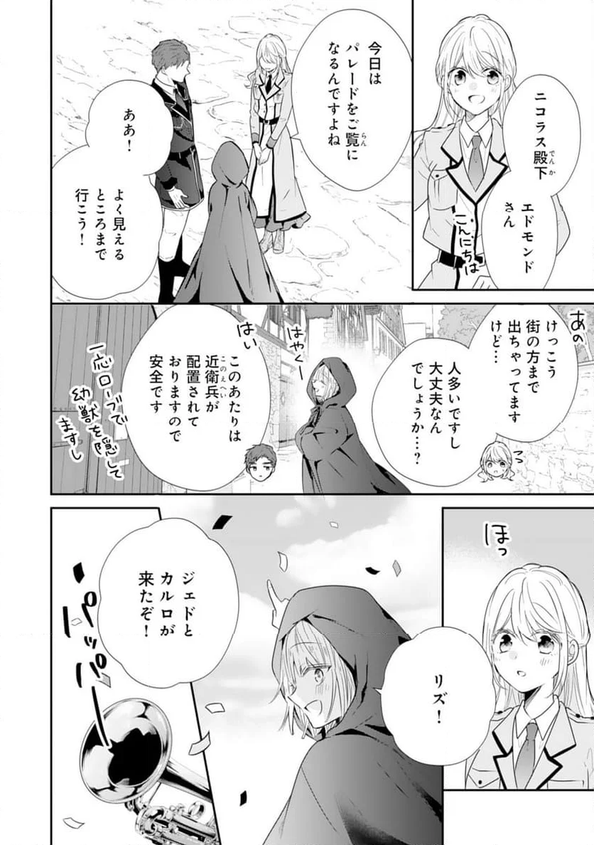 平凡な私の獣騎士団もふもふライフ - 第30話 - Page 6