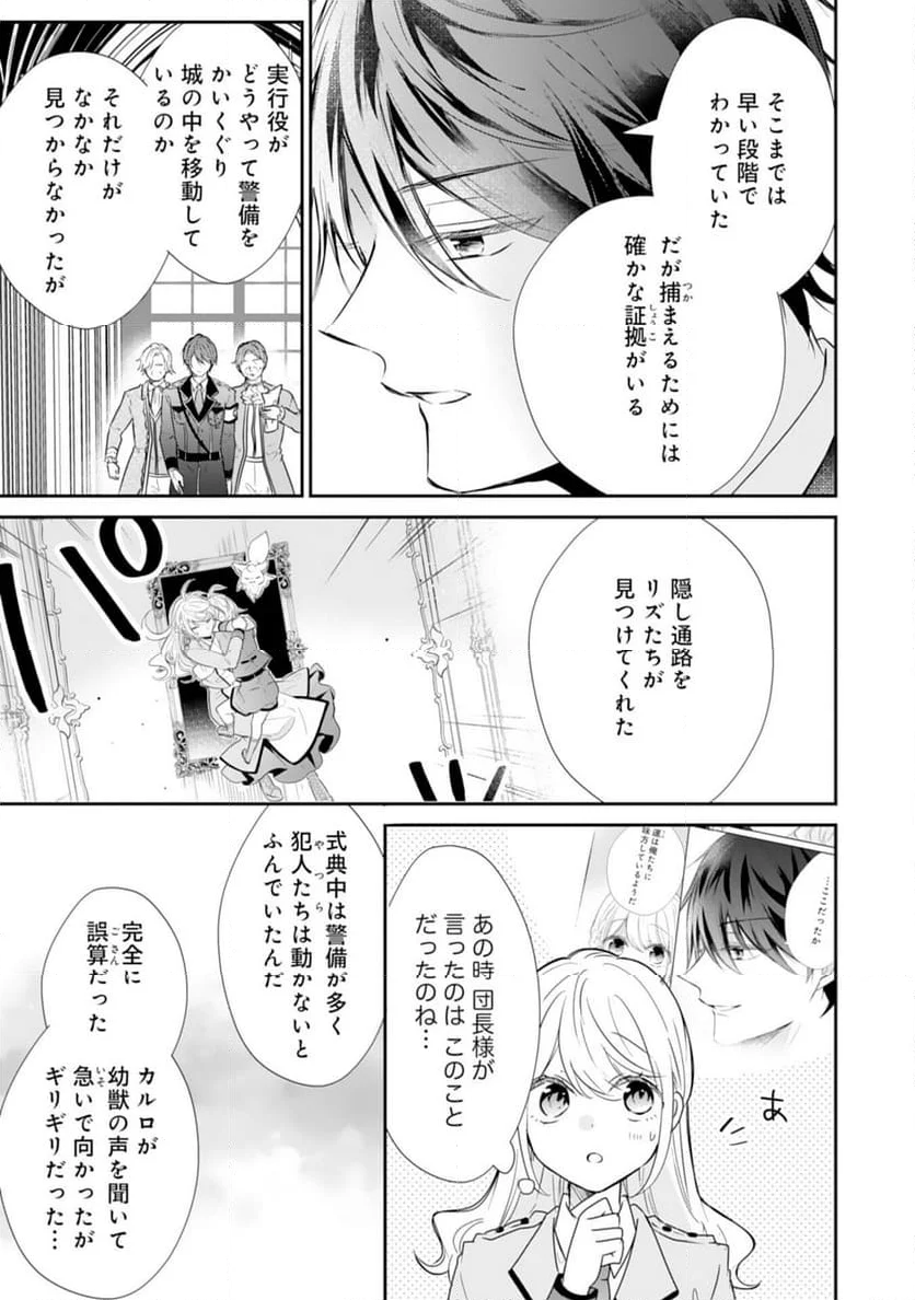 平凡な私の獣騎士団もふもふライフ - 第31話 - Page 25