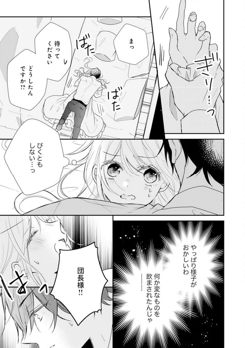 平凡な私の獣騎士団もふもふライフ - 第32話 - Page 21