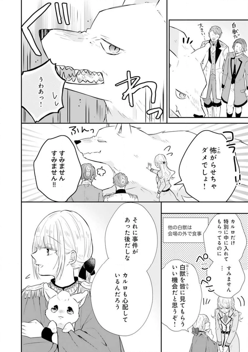 平凡な私の獣騎士団もふもふライフ - 第32話 - Page 4