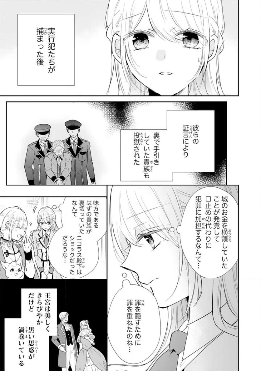 平凡な私の獣騎士団もふもふライフ - 第32話 - Page 5