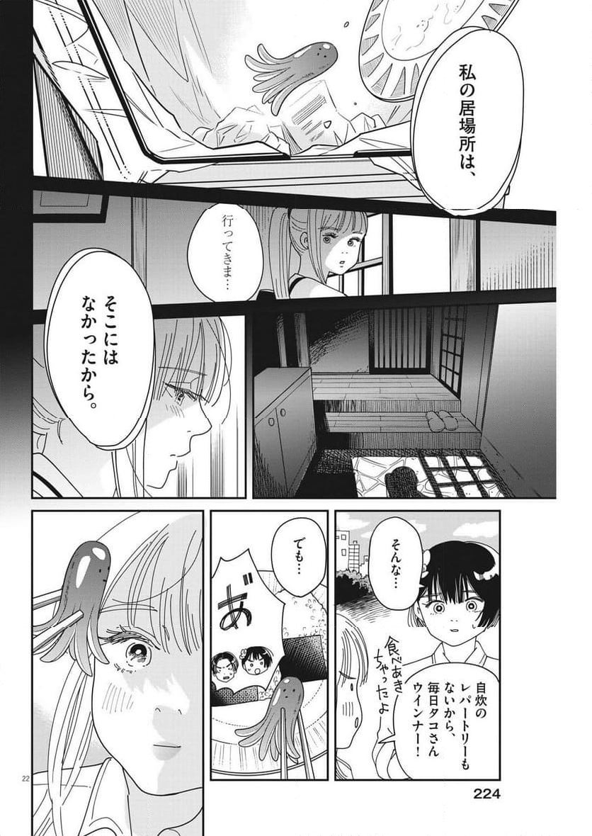 ハナイケル 川北高校華道部 - 第22話 - Page 22