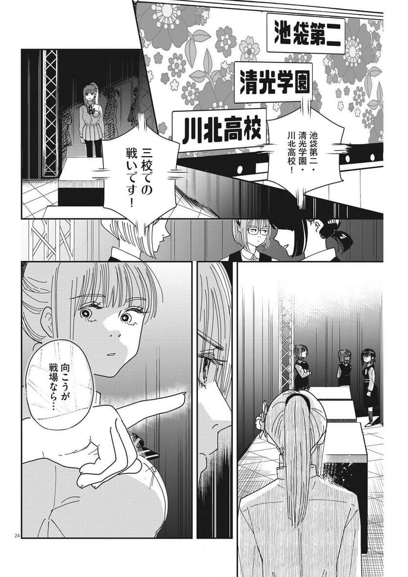 ハナイケル 川北高校華道部 - 第22話 - Page 24