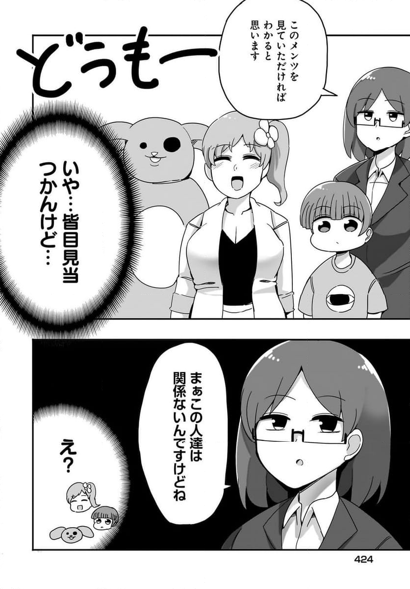 優秀だけどヤバいOL - 第13話 - Page 2