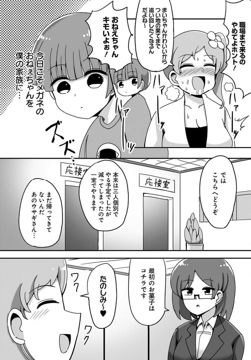 優秀だけどヤバいOL - 第13話 - Page 6