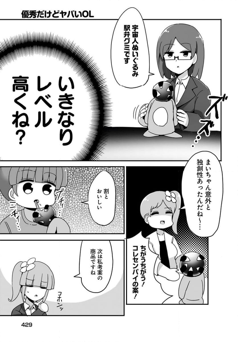 優秀だけどヤバいOL - 第13話 - Page 7