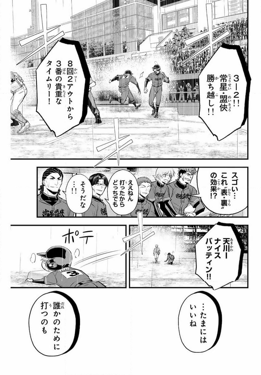 イレギュラーズ - 第139話 - Page 15