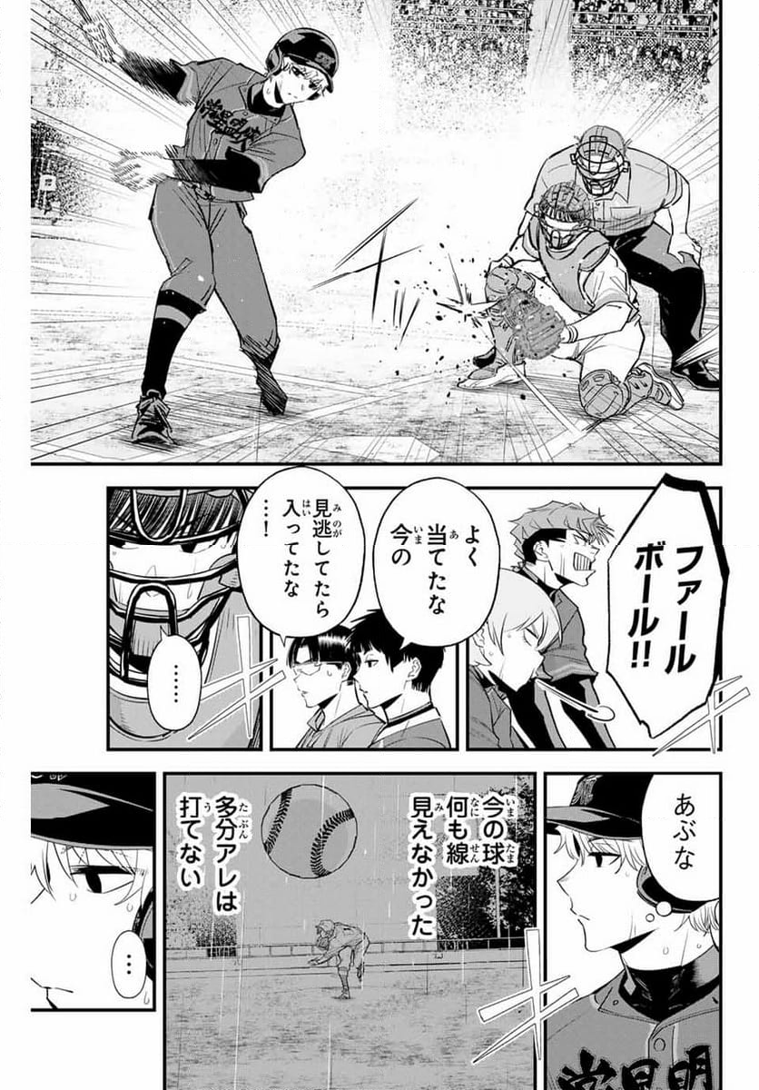 イレギュラーズ - 第139話 - Page 3