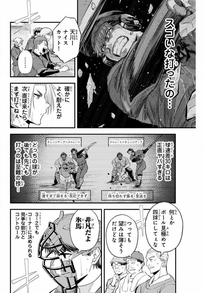 イレギュラーズ - 第139話 - Page 4