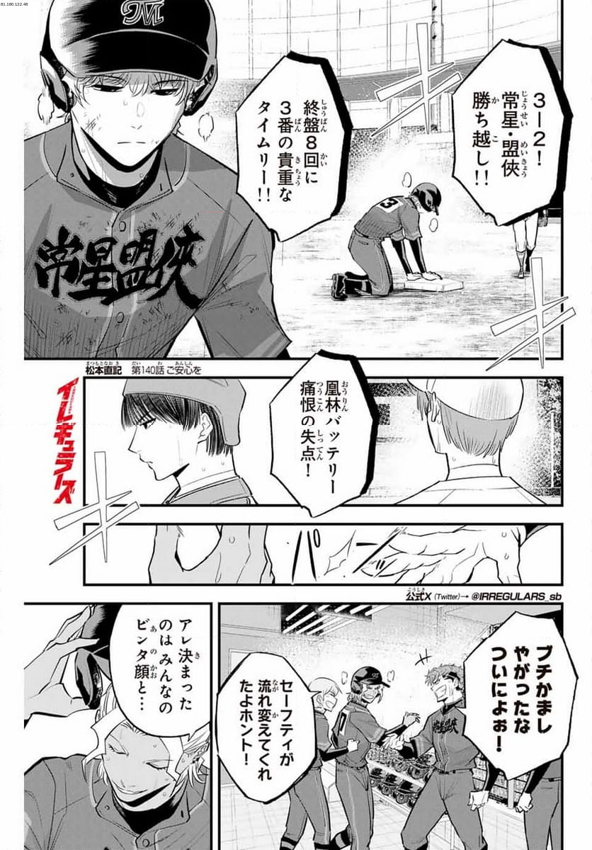 イレギュラーズ - 第140話 - Page 1