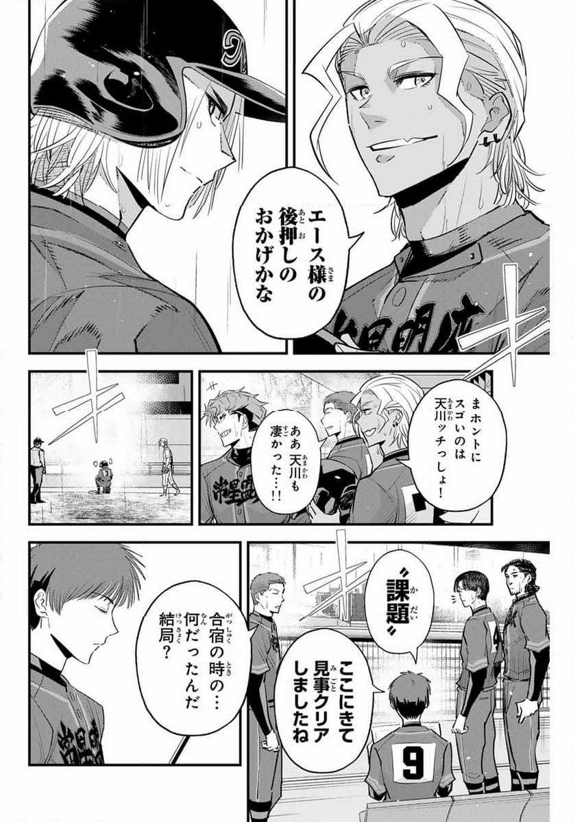 イレギュラーズ - 第140話 - Page 2