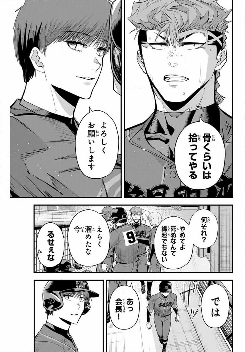 イレギュラーズ - 第140話 - Page 11