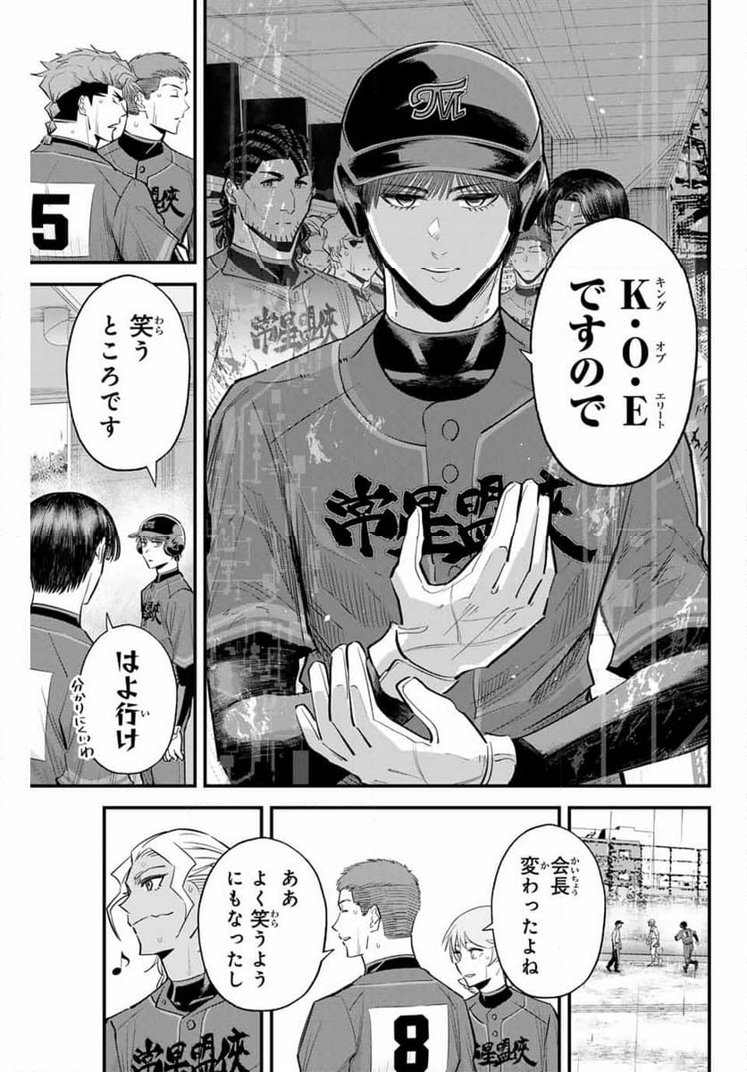 イレギュラーズ - 第140話 - Page 13