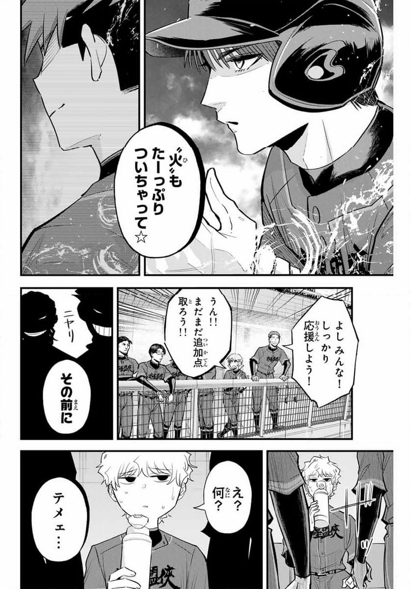 イレギュラーズ - 第140話 - Page 14