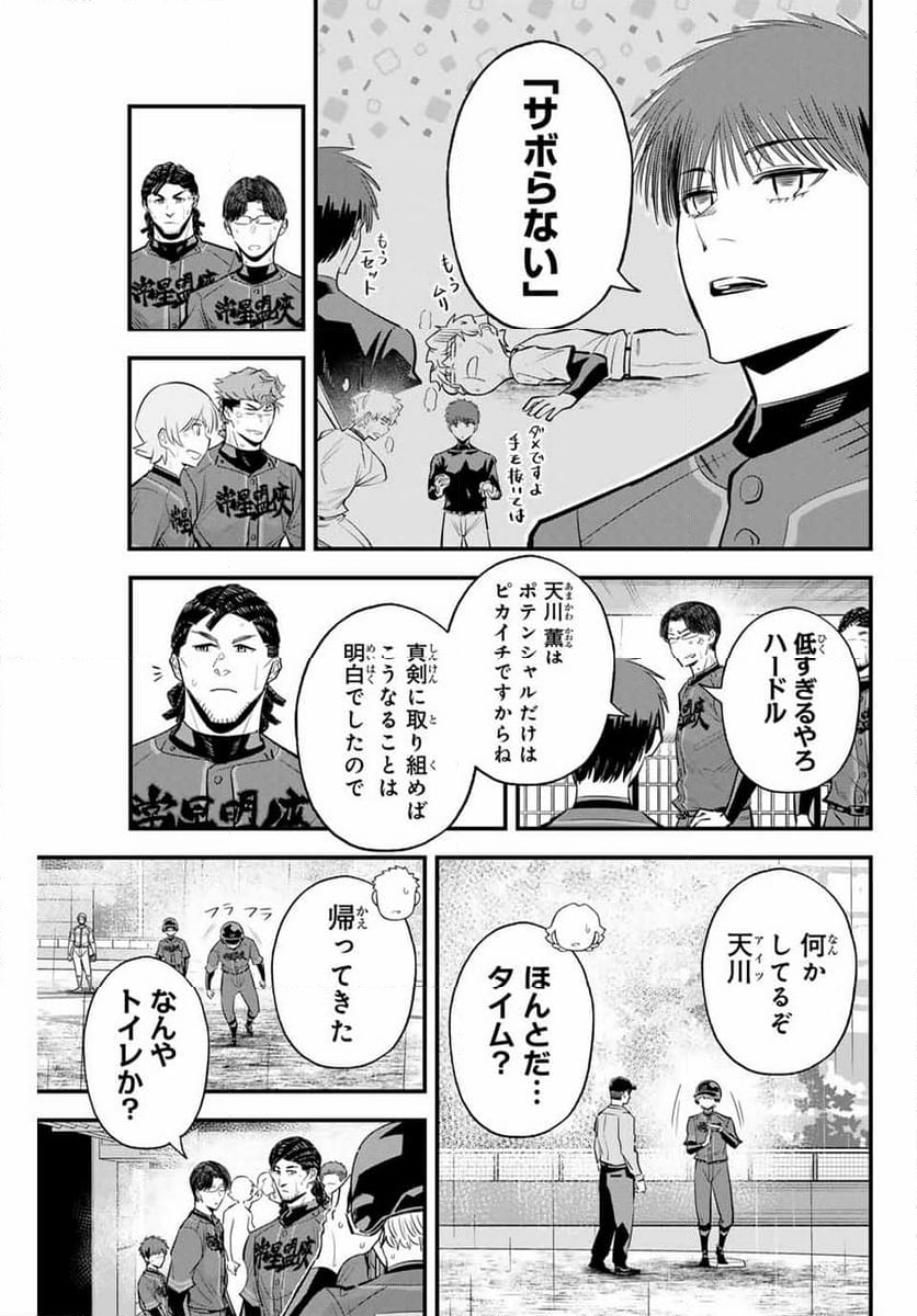 イレギュラーズ - 第140話 - Page 3