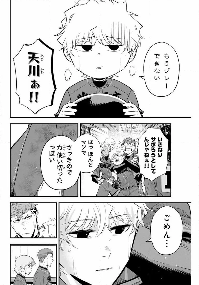 イレギュラーズ - 第140話 - Page 4