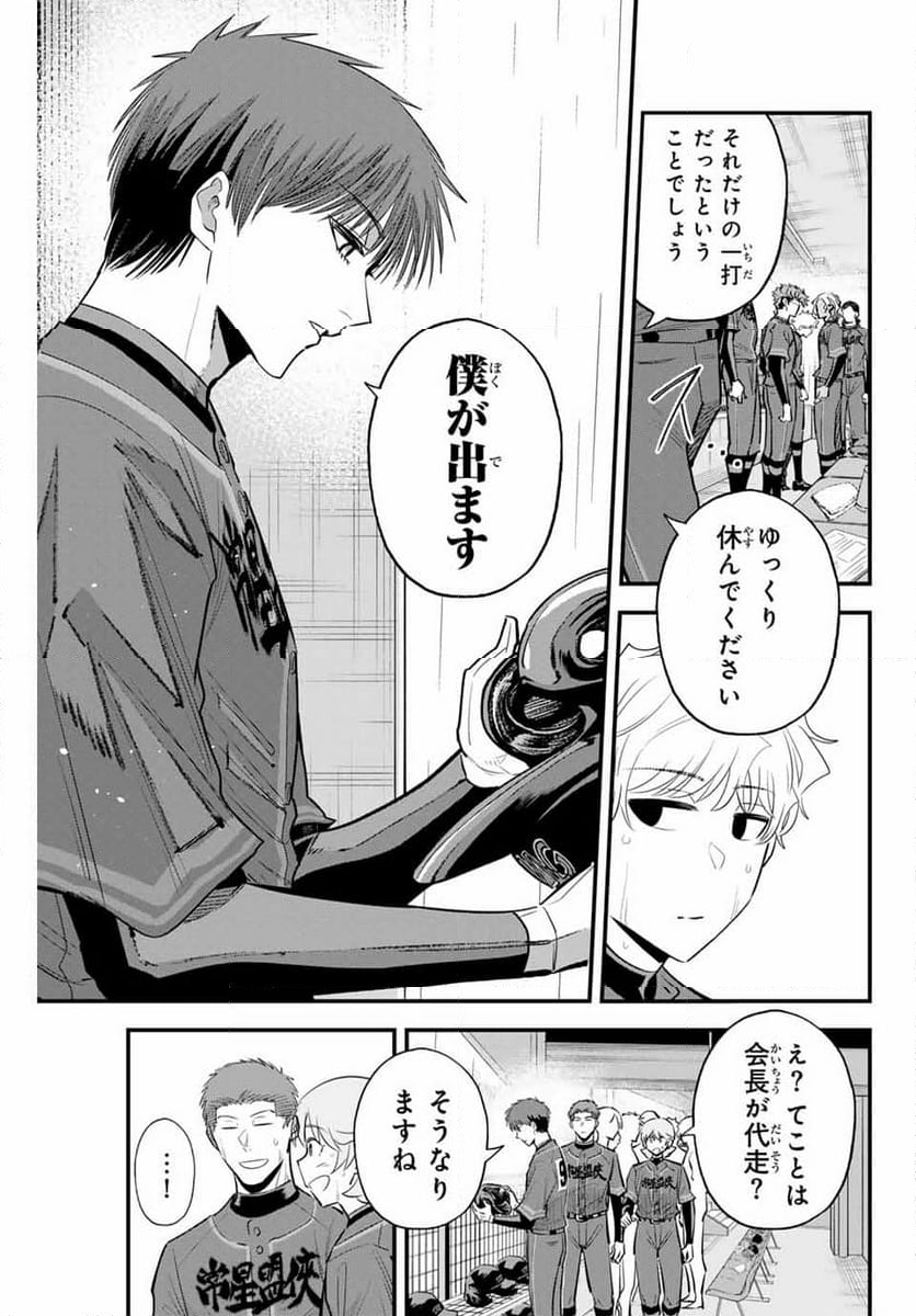 イレギュラーズ - 第140話 - Page 5