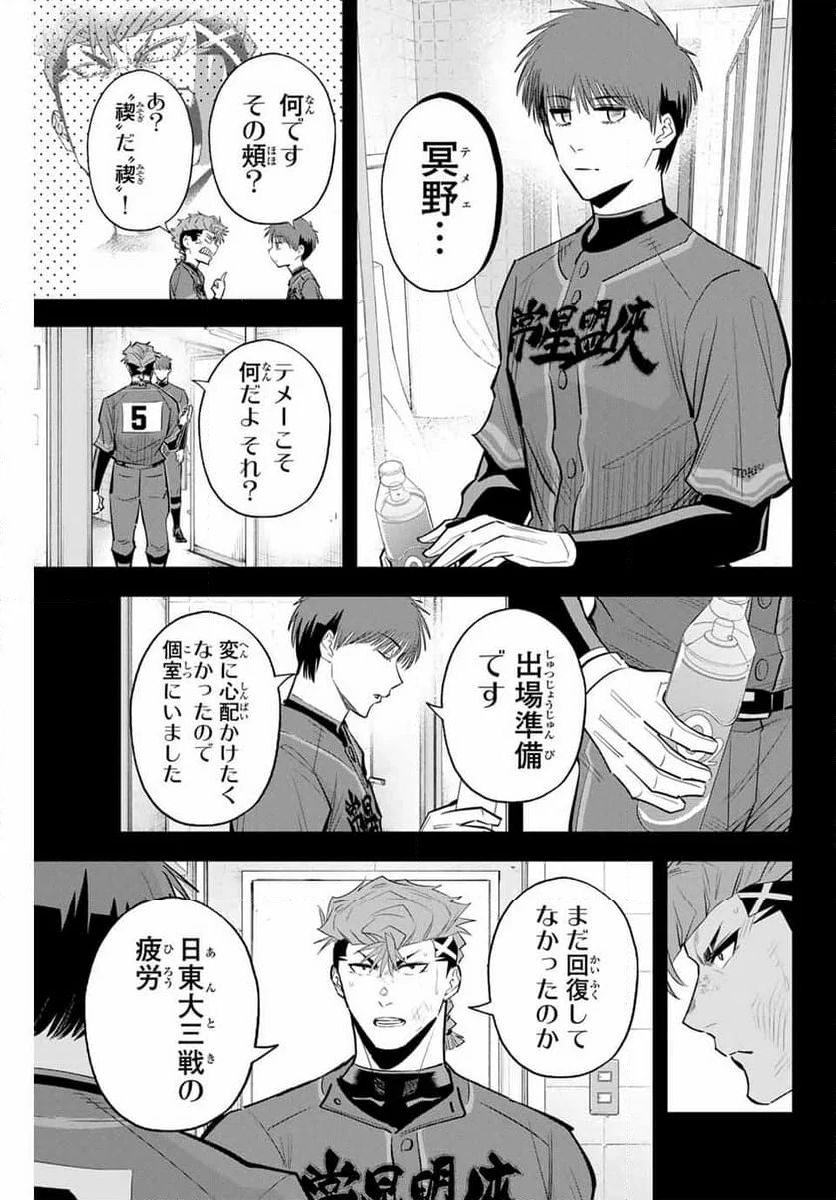 イレギュラーズ - 第140話 - Page 7