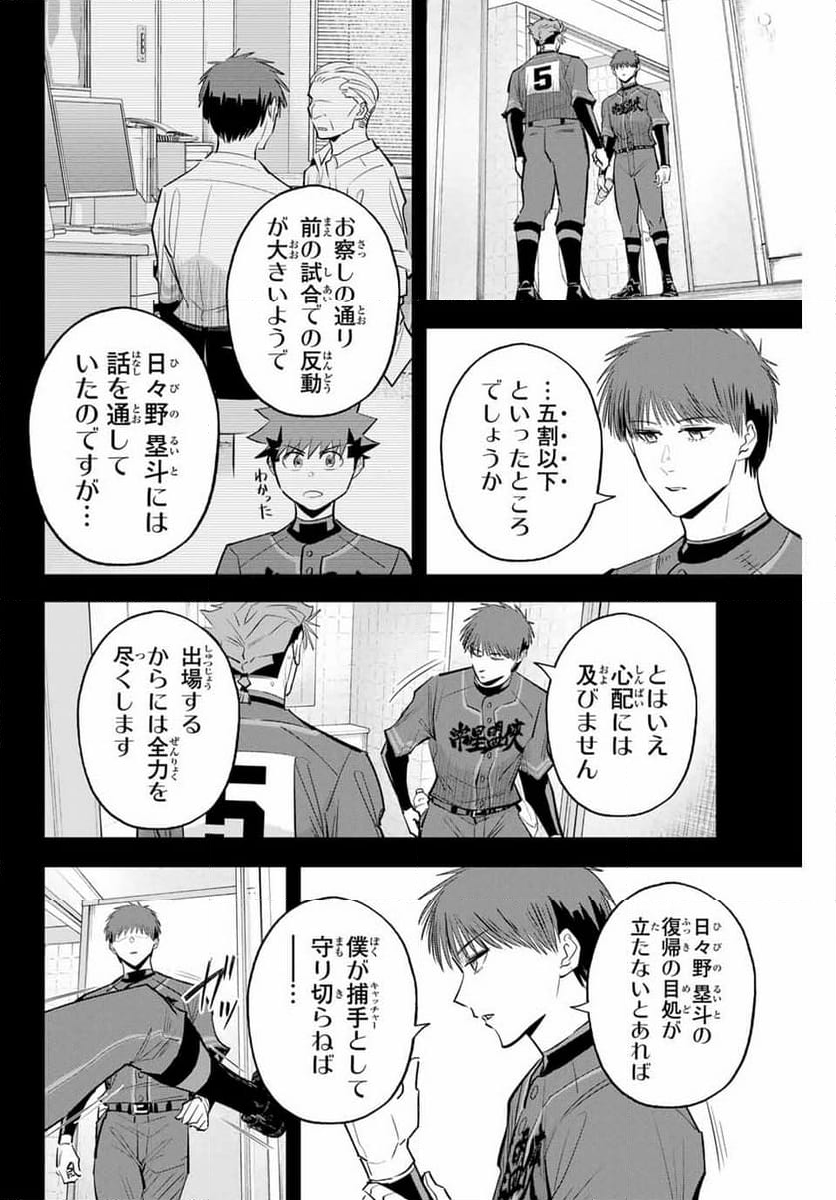 イレギュラーズ - 第140話 - Page 8