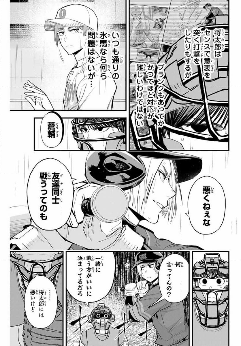 イレギュラーズ - 第142話 - Page 3