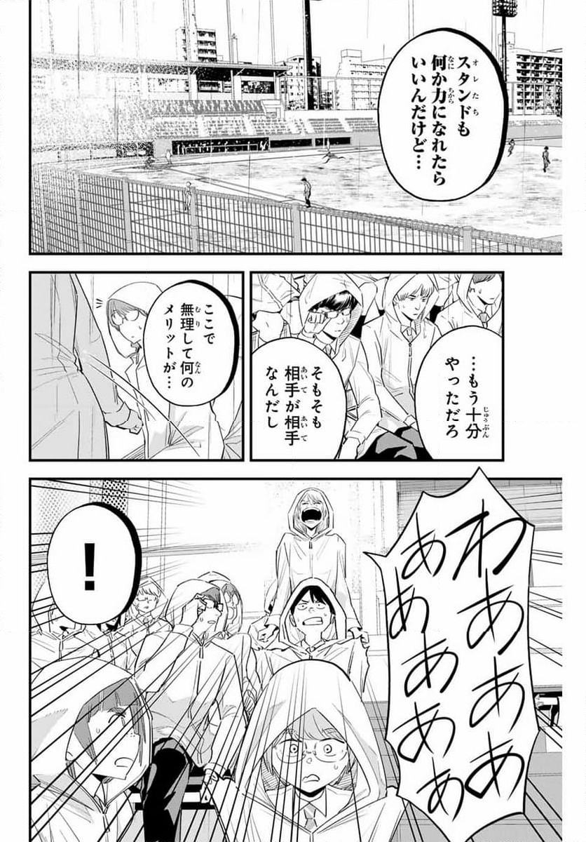 イレギュラーズ - 第146話 - Page 2