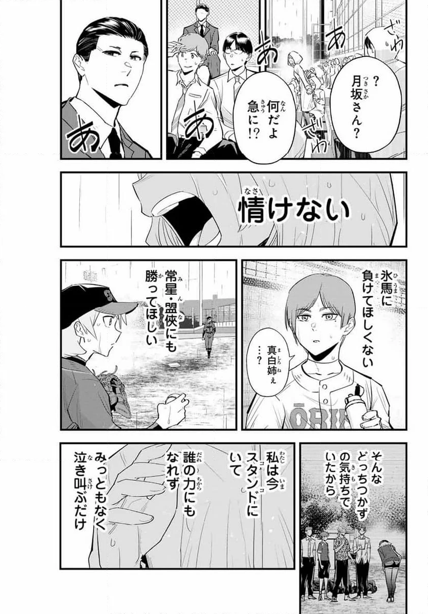 イレギュラーズ - 第146話 - Page 3