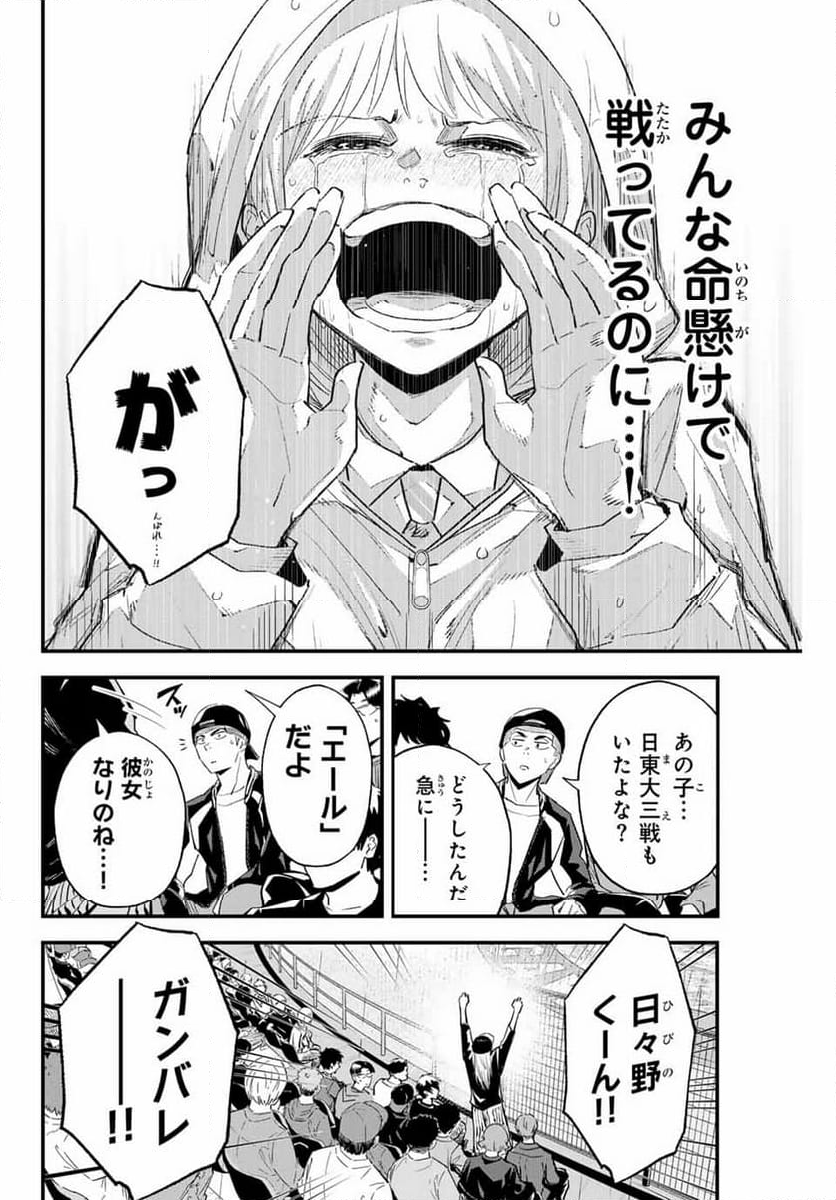 イレギュラーズ - 第146話 - Page 4