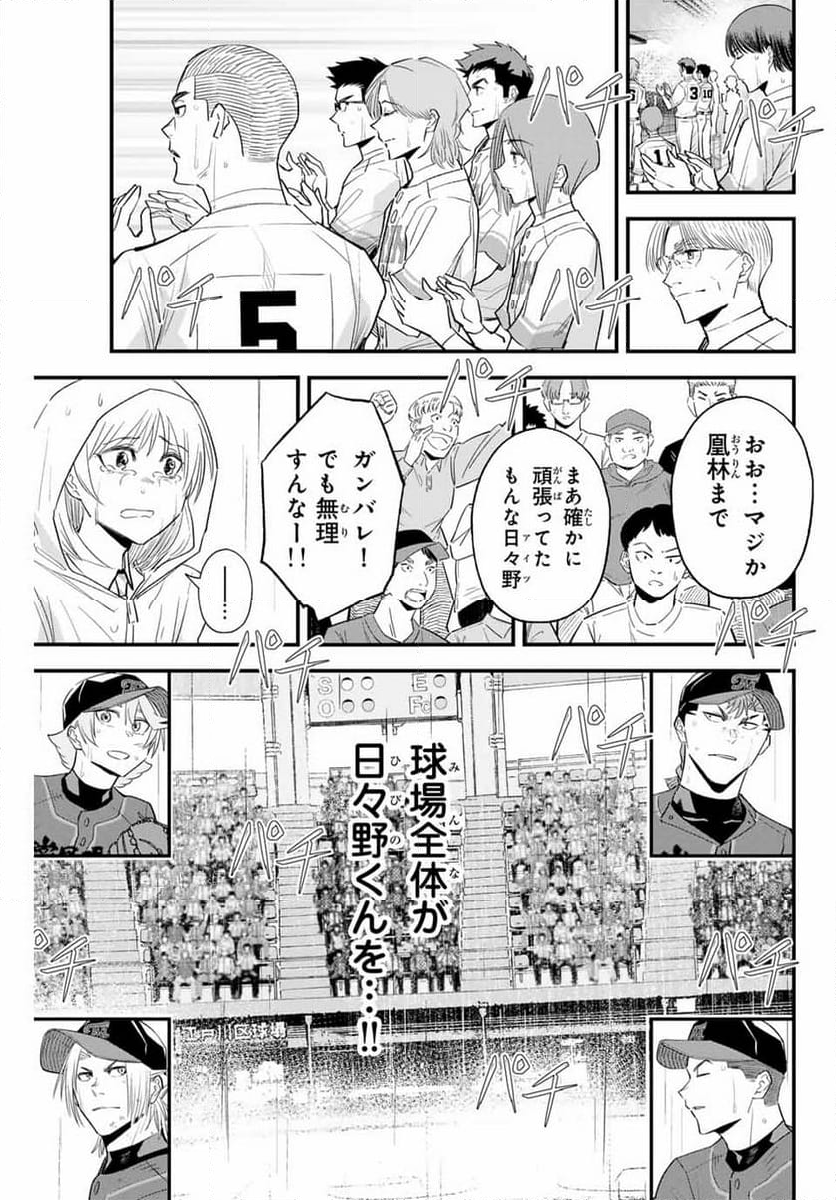 イレギュラーズ - 第146話 - Page 7