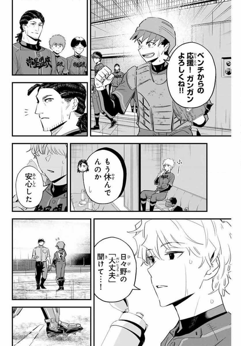 イレギュラーズ - 第147話 - Page 12