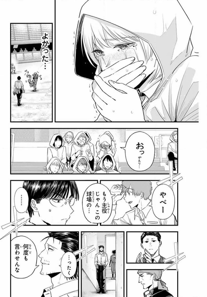 イレギュラーズ - 第147話 - Page 14