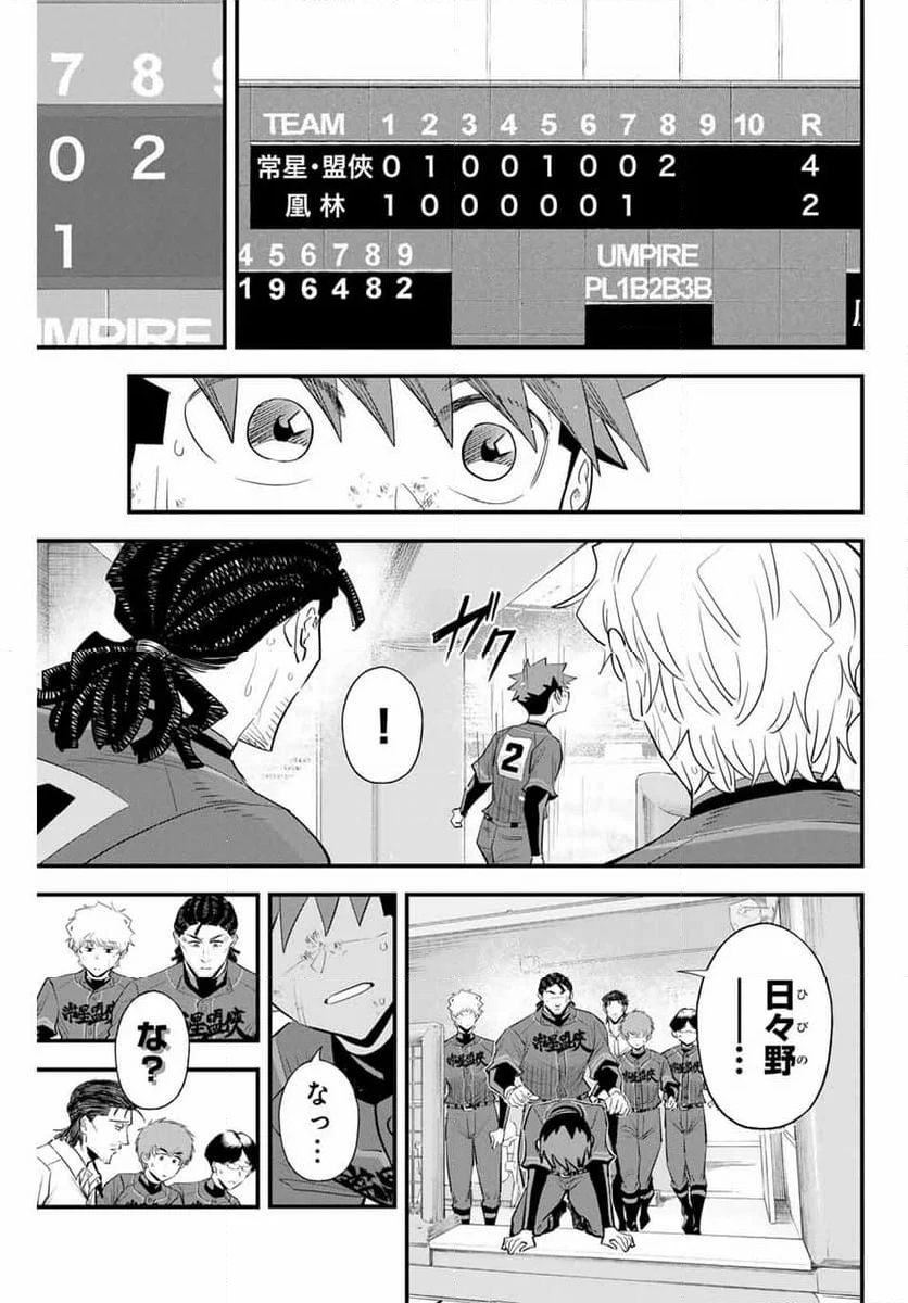 イレギュラーズ - 第147話 - Page 3