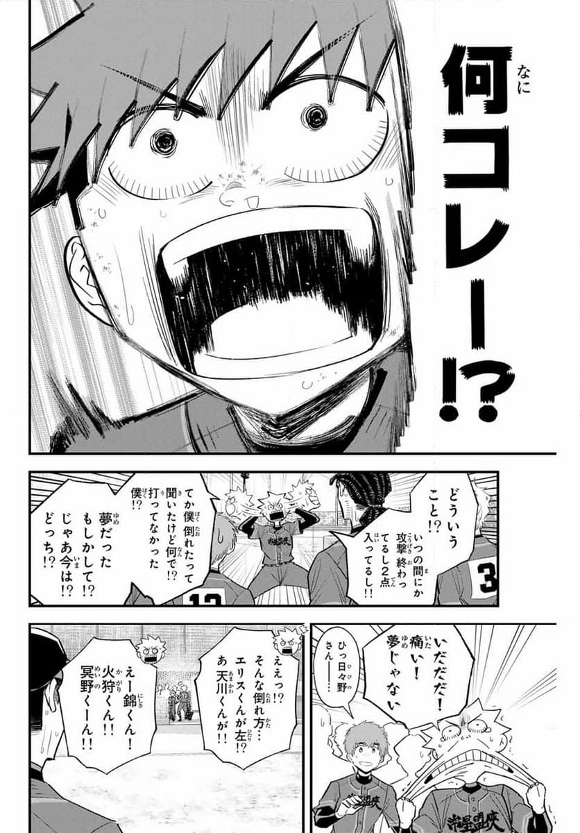 イレギュラーズ - 第147話 - Page 4