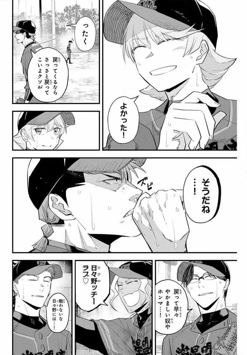 イレギュラーズ - 第147話 - Page 6