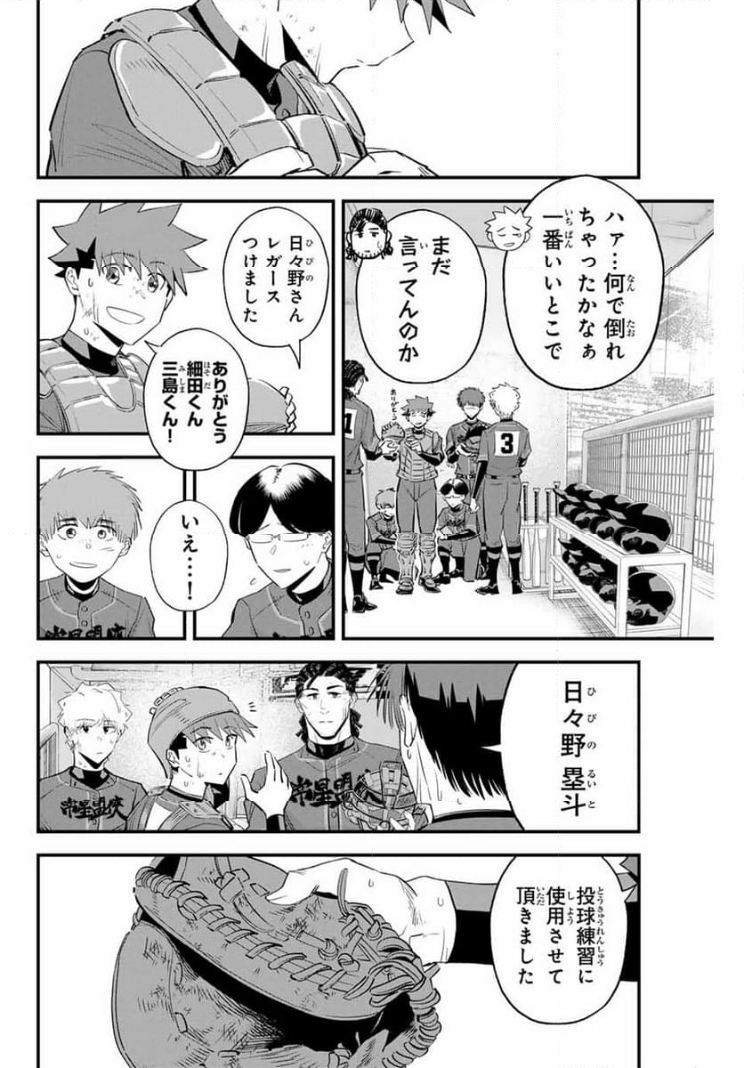 イレギュラーズ - 第147話 - Page 8