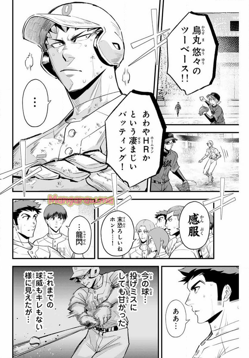 イレギュラーズ - 第148話 - Page 14