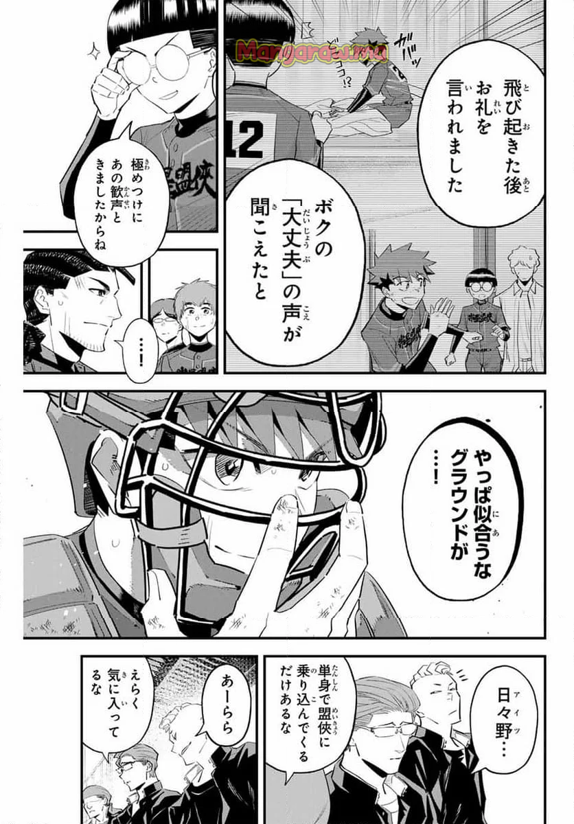 イレギュラーズ - 第148話 - Page 3