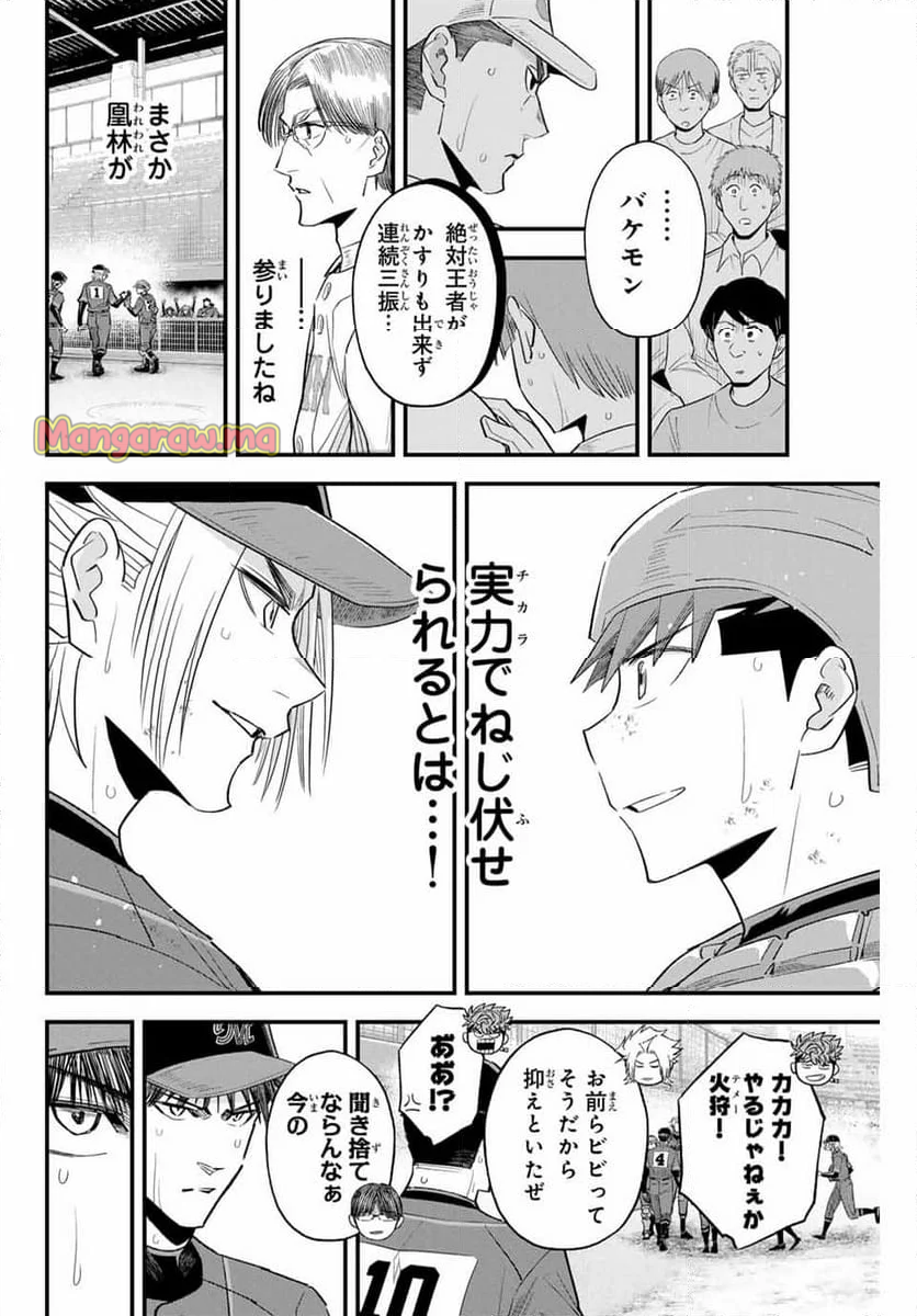 イレギュラーズ - 第150話 - Page 14