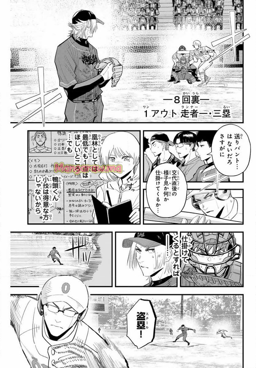 イレギュラーズ - 第150話 - Page 3