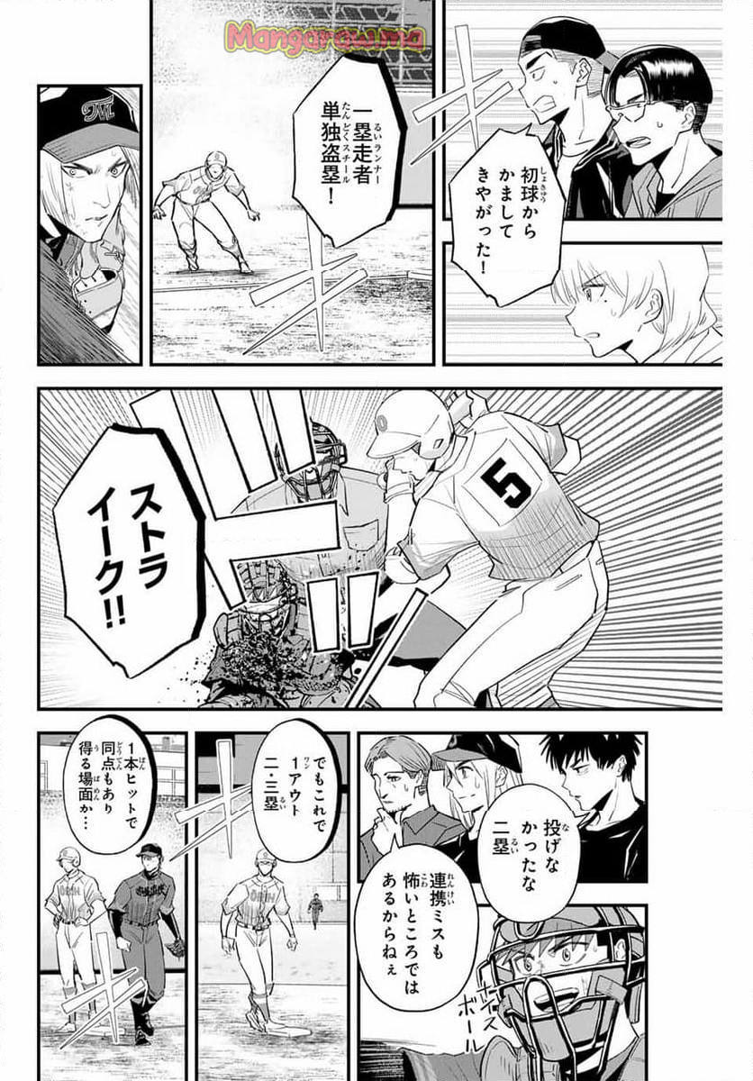 イレギュラーズ - 第150話 - Page 4