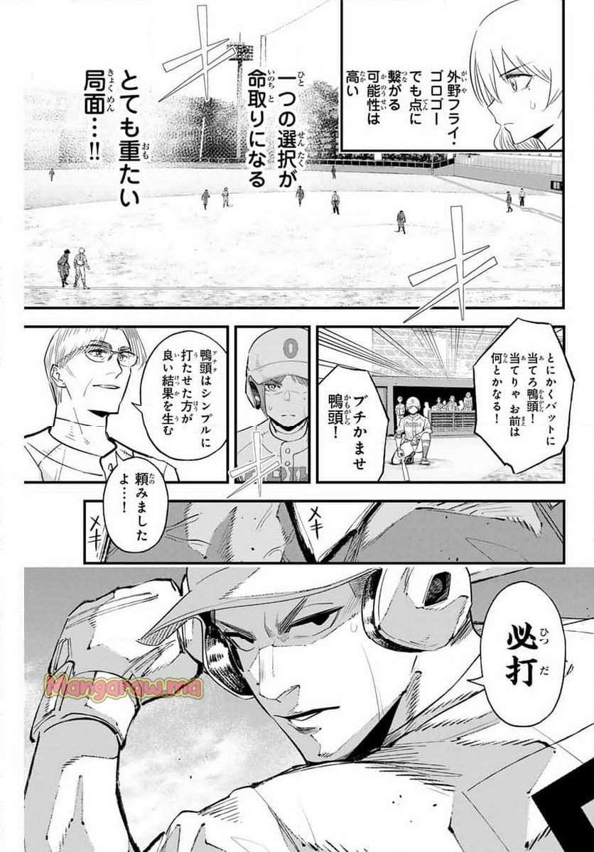 イレギュラーズ - 第150話 - Page 5