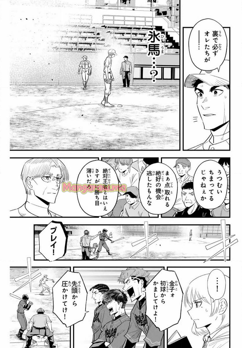 イレギュラーズ - 第151話 - Page 3