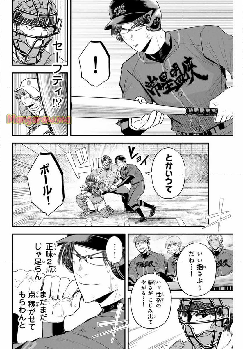 イレギュラーズ - 第151話 - Page 4