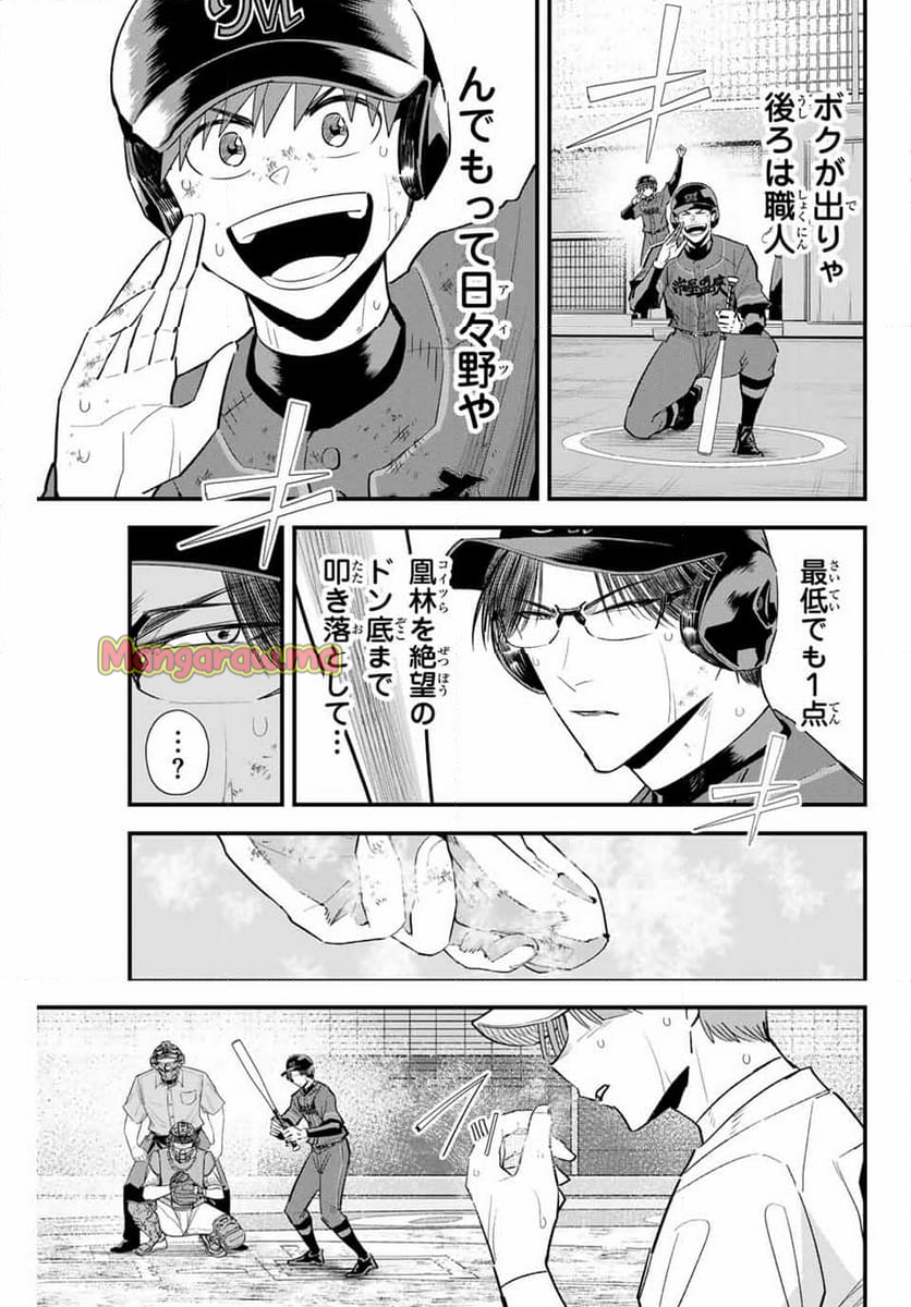 イレギュラーズ - 第151話 - Page 5