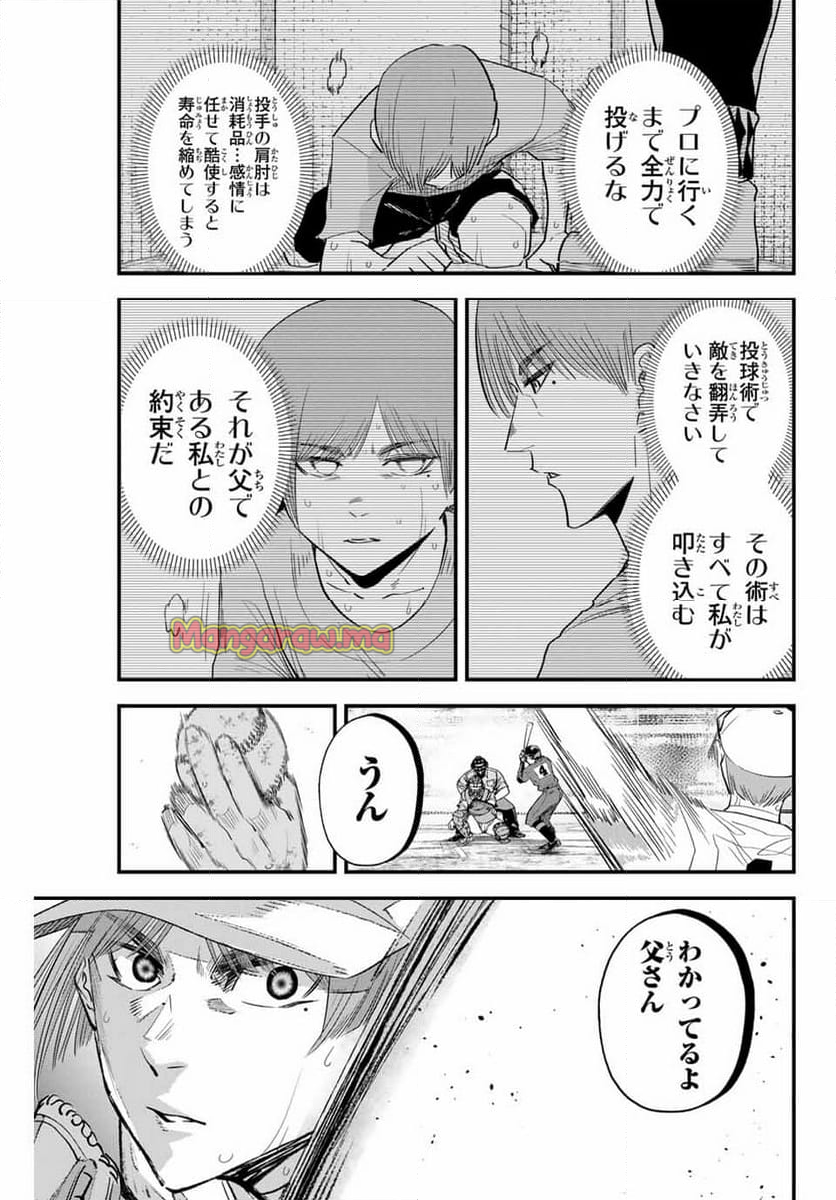 イレギュラーズ - 第151話 - Page 7