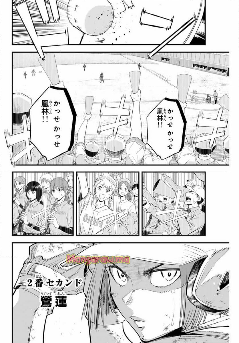 イレギュラーズ - 第154話 - Page 2