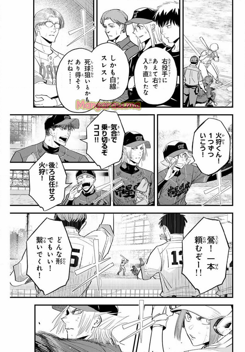 イレギュラーズ - 第154話 - Page 3