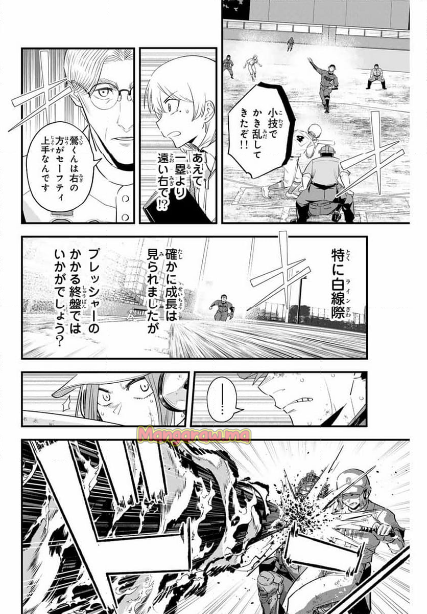 イレギュラーズ - 第154話 - Page 6