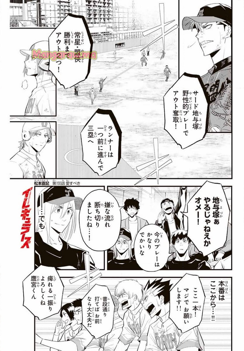 イレギュラーズ - 第155話 - Page 1