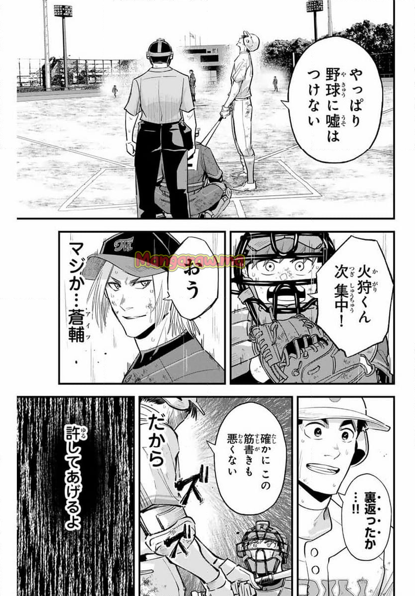 イレギュラーズ - 第155話 - Page 15