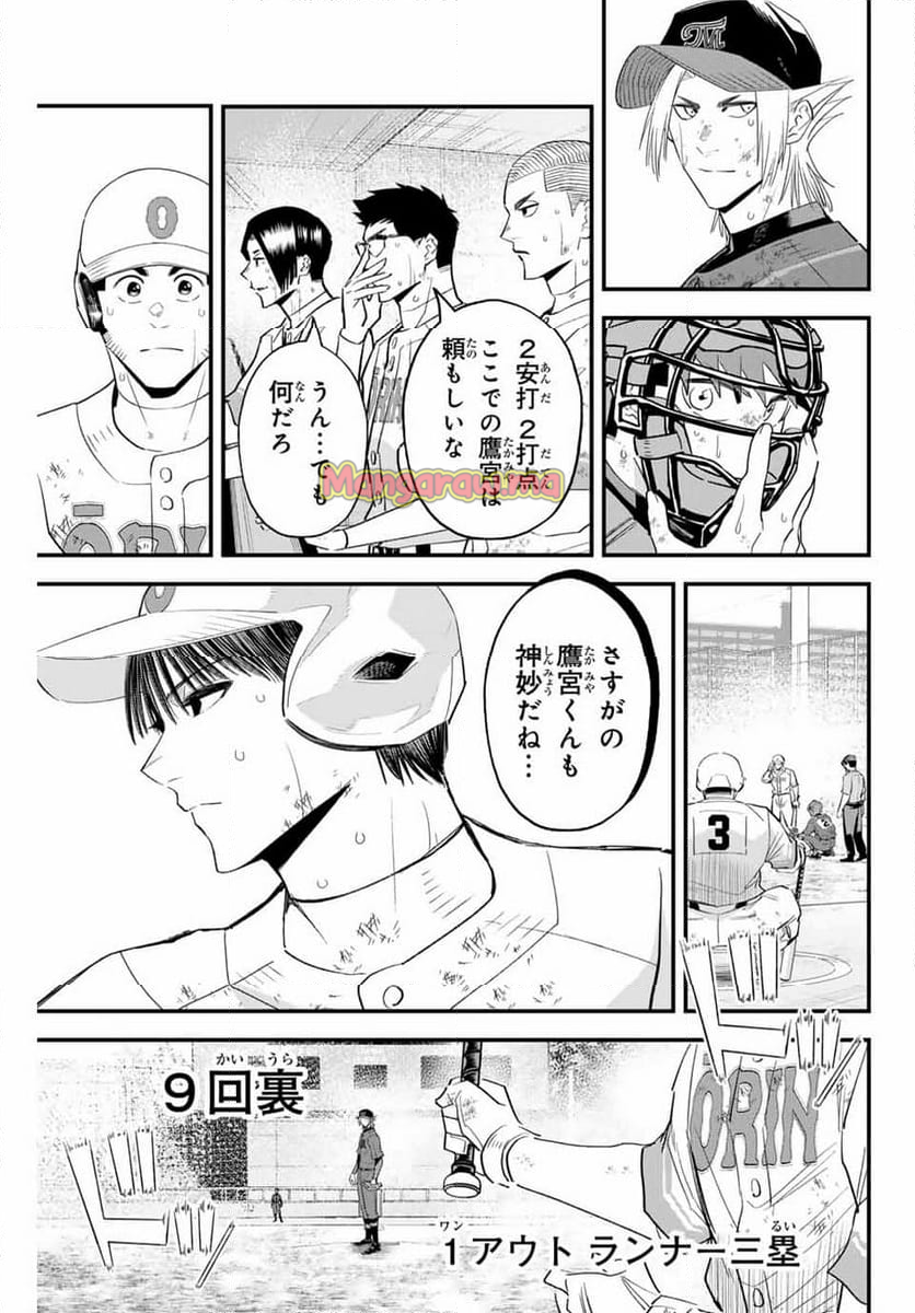 イレギュラーズ - 第155話 - Page 3